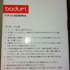 bodum FOR ADERIA グラスの画像