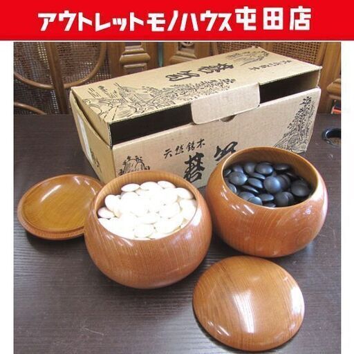 囲碁 碁石＆碁笥セット 蛤 那智黒 けやき碁笥/欅 札幌市