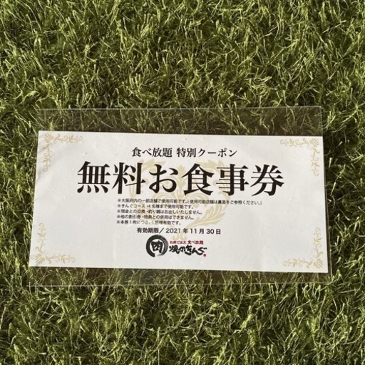 焼肉きんぐ きんぐコース4名様 無料券 対象店舗 記載の大阪7店のみ