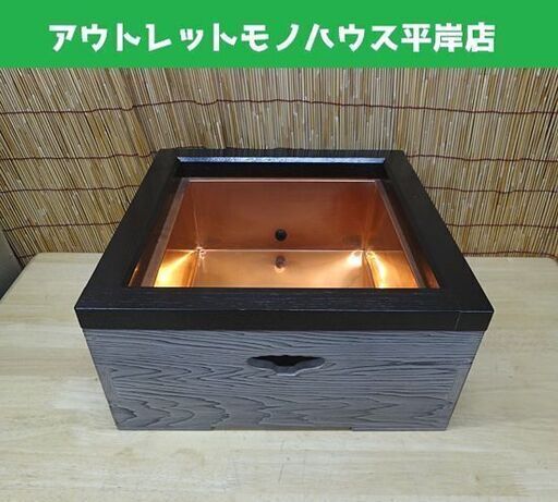 置炉 焼杉 磨入子 茶道具 電熱器使用可 置き炉 お稽古 札幌市 豊平区 平岸