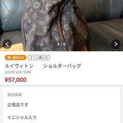 ルイヴィトン　ショルダーバッグ