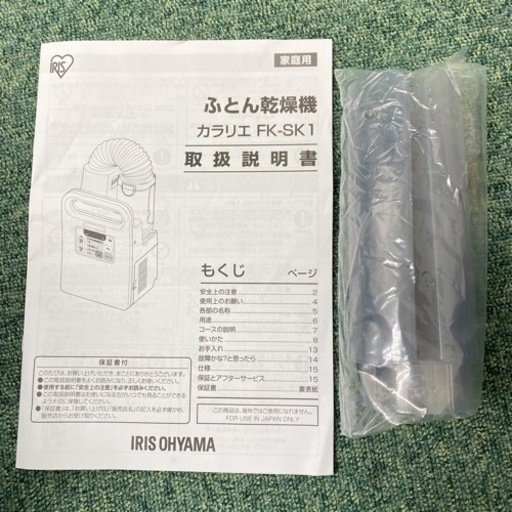 【ご来店限定】＊アイリスオーヤマ ふとん乾燥機 カラリエ 2018年製＊1110-6