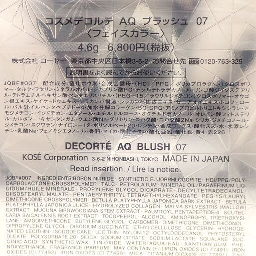 B328 COSME DECORTE コスメデコルテ AQブラッシュ 07
