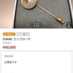 CHANEL　ピンブローチ
