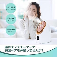  フェイススチーマー＆化粧品セットの画像
