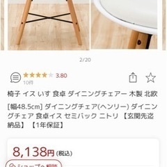 ニトリ　円型テーブル　ダイニングチェア4脚セットの画像