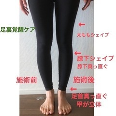 オンラインOK 足裏覚醒ケアの画像