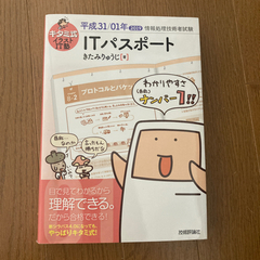 ITパスポート 参考書