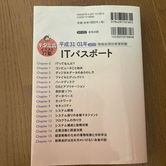 ITパスポート 参考書の画像