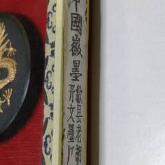 ミレニアム記念の中国墨の画像
