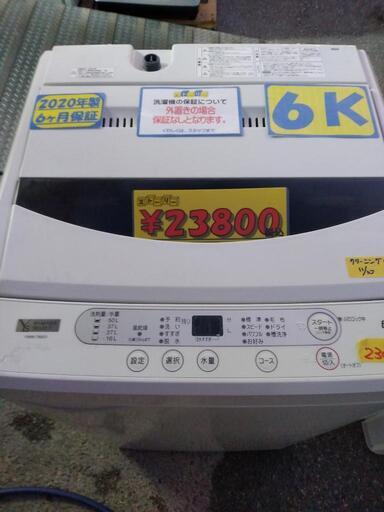 【ヤマダ】6k全自動洗濯機★2020年製　クリーニング済　管理番号71011