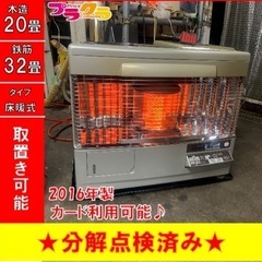 P3466 分解点検済み♪ サンポット 2016年製　UFH-7731UKC 床暖付き煙突式ストーブ　木造20畳　コンクリート32畳　プラクラ東区本町店　札幌