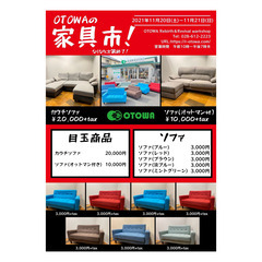 宇都宮のオシャレなリサイクルショップ！【OTOWAの家具市！】の画像