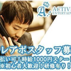 ■テレアポスタッフ募集■日払い可　ドライバーも同時募集中の画像