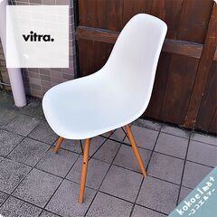 Vitra(ヴィトラ)社のイームズ ダウェルベースサイドシェルチェアー/ホワイトです。ミッドセンチュリーモダンを代表するデザイナーズチェアー。ナチュラルでレトロなダイニングチェアーです♪BK125