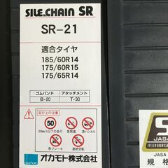USED オカモト サイルチェーン SR-21 非金属タイヤチェ...