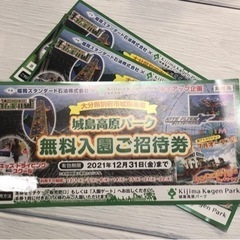 城島高原パーク　入場券4名分の画像
