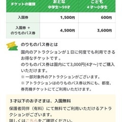 城島高原パーク　入場券4名分の画像