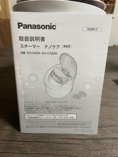 綺麗！Panasonic スチーマー　ナノケア