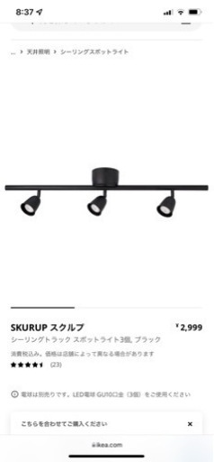 IKEA シーリングスポットライト　電球付き