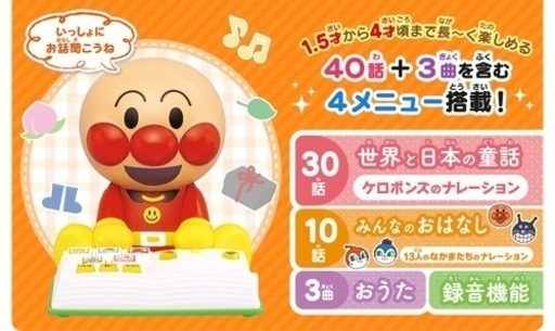 お話聞かせてアンパンマン