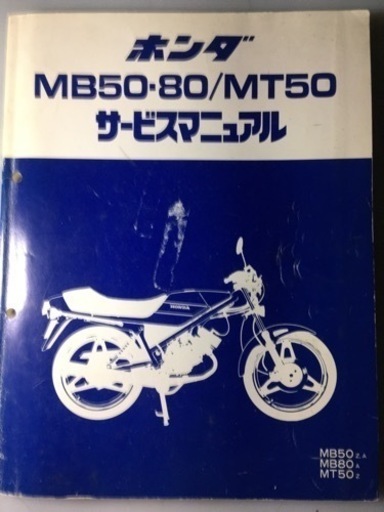 MB50・80/MT50サービスマニュアル