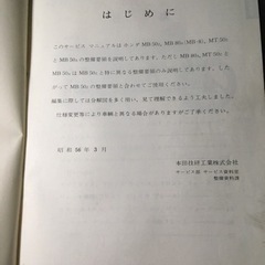 MB50・80/MT50サービスマニュアルの画像