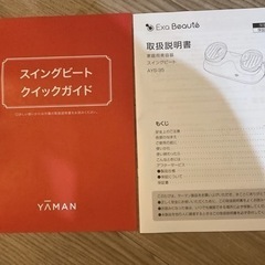 限定値下げ YA-MAN スイングビート AYS-35Rの画像