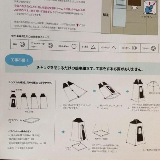 最終値下げ★組み立て式防音室　ライトルームプラスS
