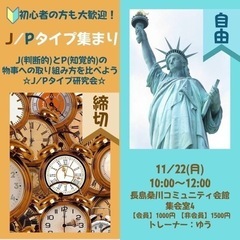 ☆Ｊ/Ｐタイプ研究会☆🧪
