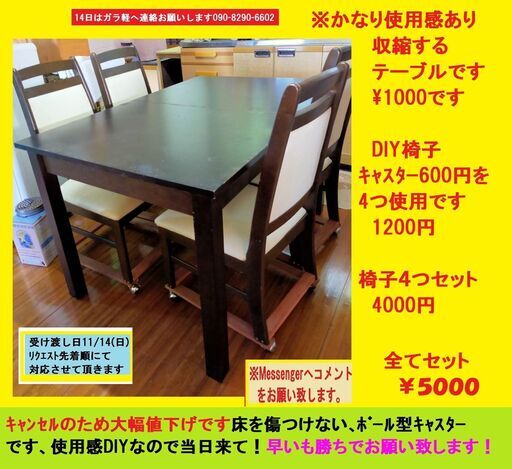 テーブル・DIY椅子(床を傷つけない)（ボール型ｷｬｽﾀｰ600円ｘ16個使用）