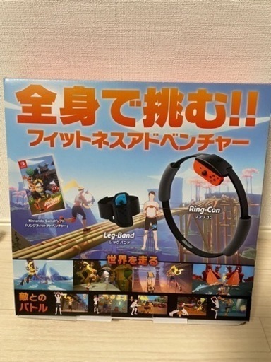 リングフィットアドベンチャー