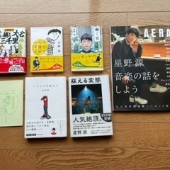 星野源の本6冊　新品同様　おまけ付き
