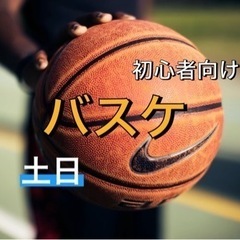 🌸一人でポツーンが不安な方…🔥社会人ビギナーズでも楽しめるバスケ 🏀🔰