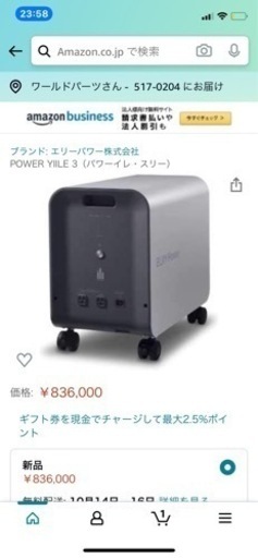未使用品！エリーパワー POWER YIILE 3 蓄電池 PPS-30 保証約10年