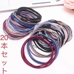 シンプルヘアゴム新品　20本セット韓国