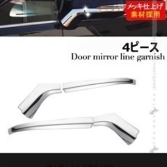 ３０系アルファード.ヴェルファイアドアミラーアンダーガーニッシュの画像