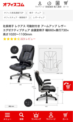 オフィスチェア　テレワークなどにオススメ