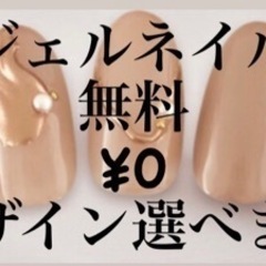明日☆渋谷☆ジェルネイル☆無料