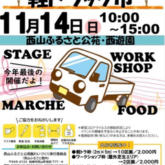 柏崎市西山ふるさと公苑にてメダカを販売します！