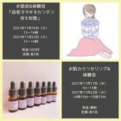 お話会&体験会「自宅でできるカンタン冷え対策」