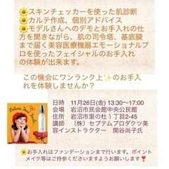 フェイシャルモデル募集