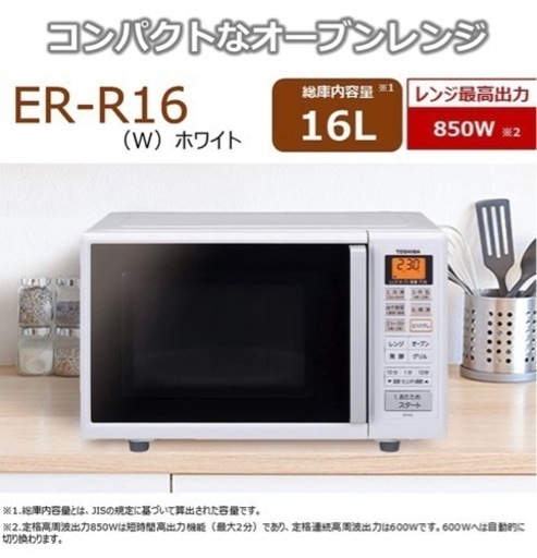 TODHIBAオーブンレンジ