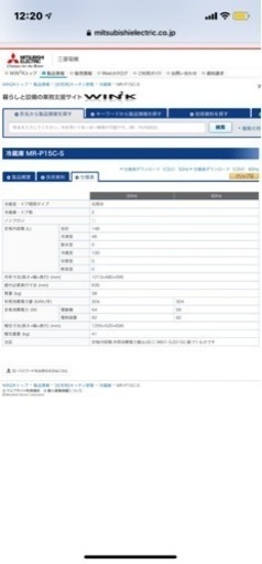 MITSUBISHI冷蔵庫