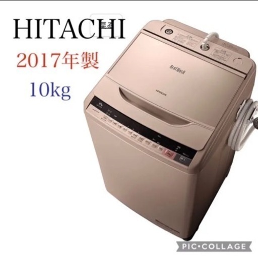 HITACHI 日立　全自動洗濯機　10kg 2017年製　BW-V100A