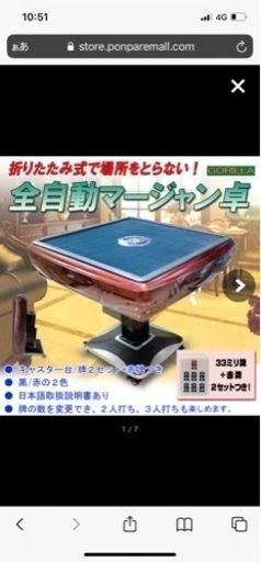 麻雀　全自動　美品