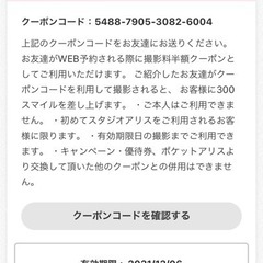 【初回撮影料半額】スタジオアリスお友達紹介クーポン - 中央区