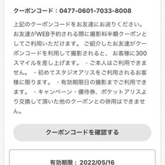 【初回撮影料半額】スタジオアリスお友達紹介クーポン - 助け合い