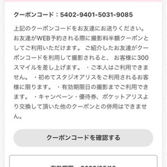 【初回撮影料半額】スタジオアリスお友達紹介クーポン - 教えたい