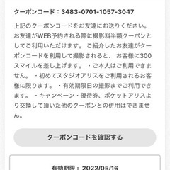 【初回撮影料半額】スタジオアリスお友達紹介クーポン − 東京都
